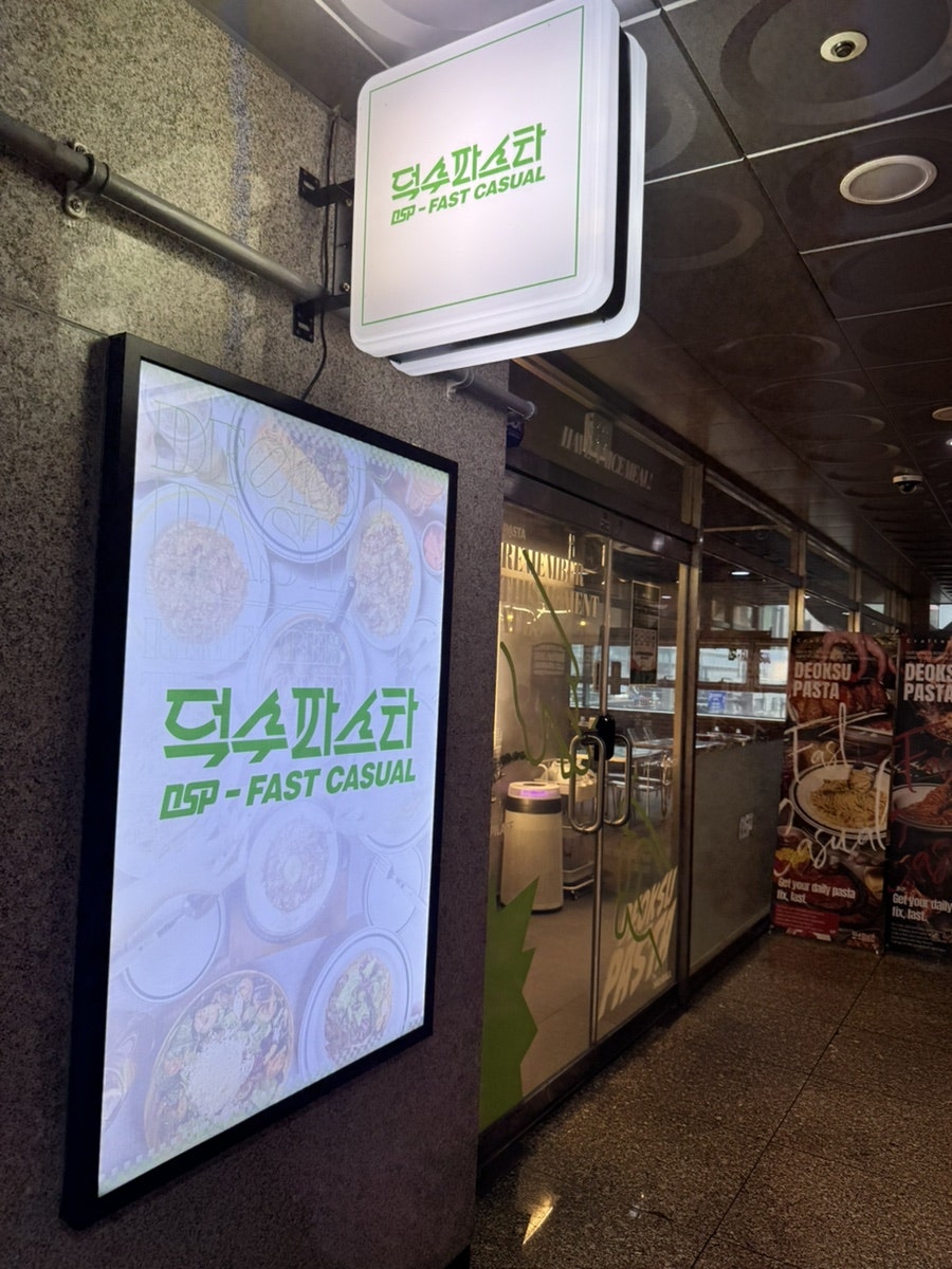 덕수파스타 시흥배곧점 사진 1