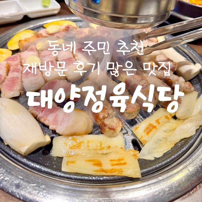 대양정육식당 사진 1