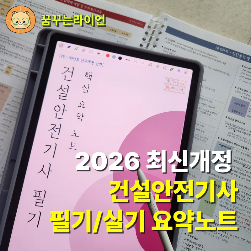 2026 건설안전기사 필기/실기 요약노트 PDF 무료나눔