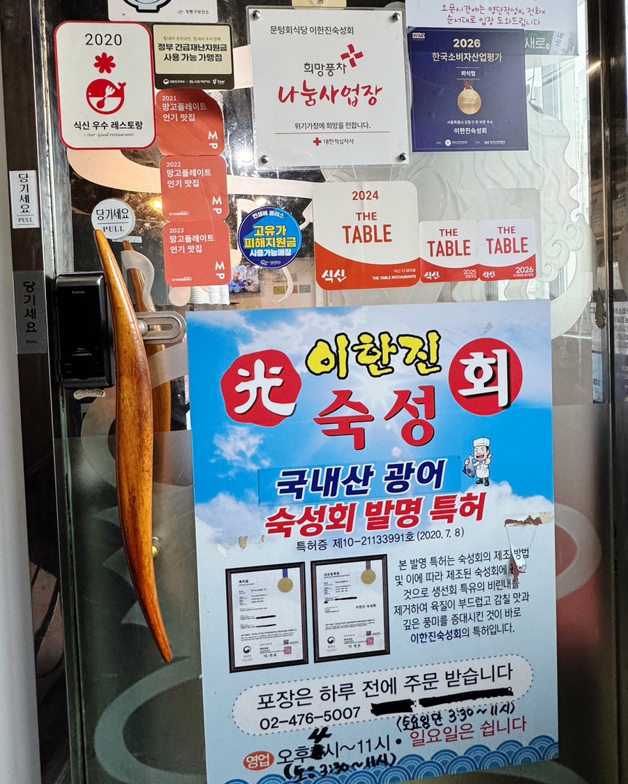 이한진숙성회 사진 1