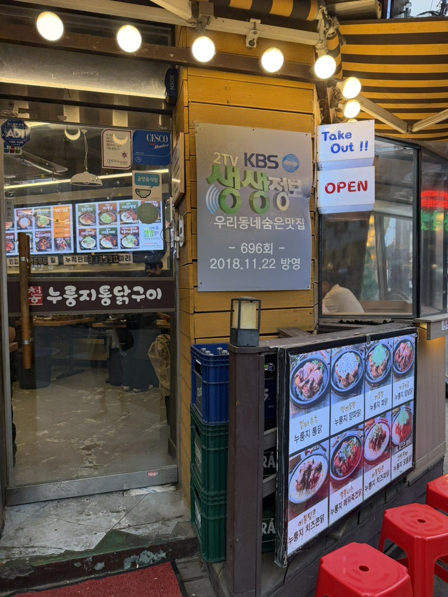 천호누룽지통닭구이 성내점 사진 3