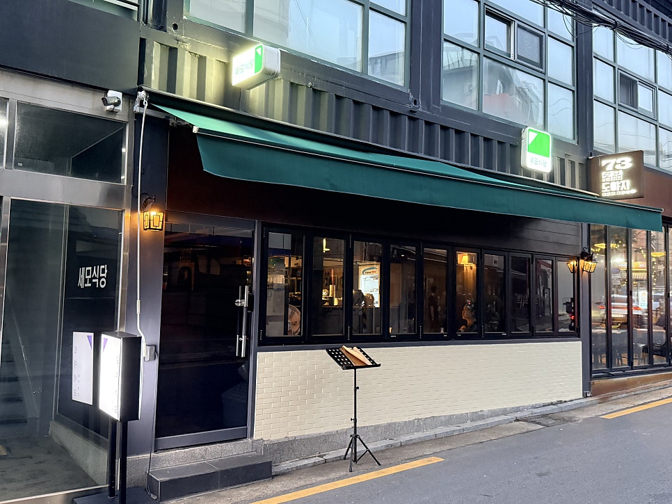 세모식당 사진 1