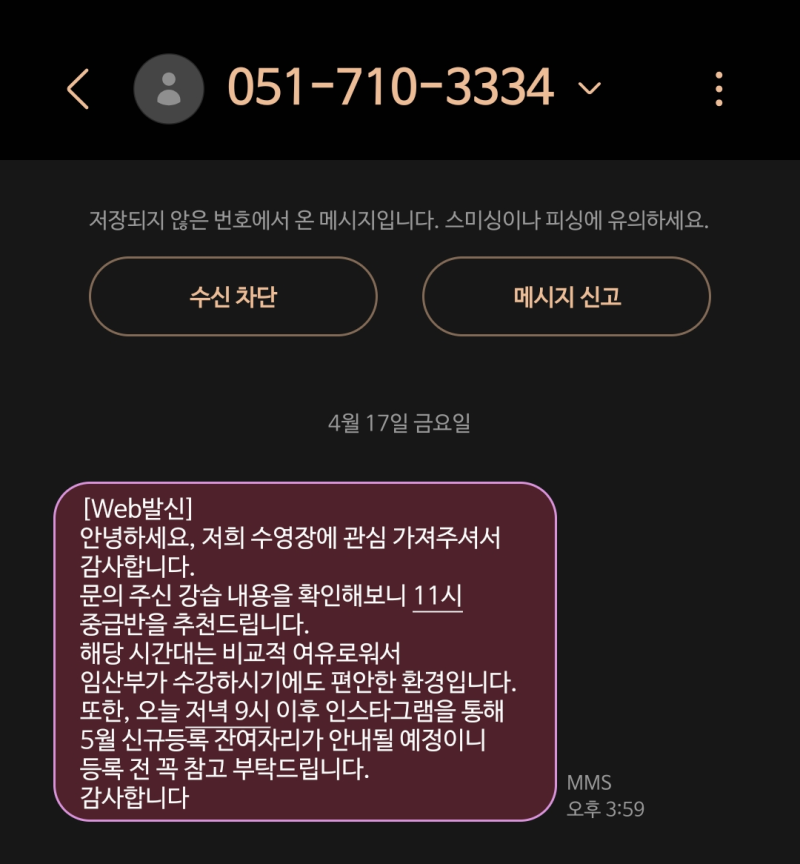 부산 강서구 명지 임산부 강습 가능 수영장 정보 공유