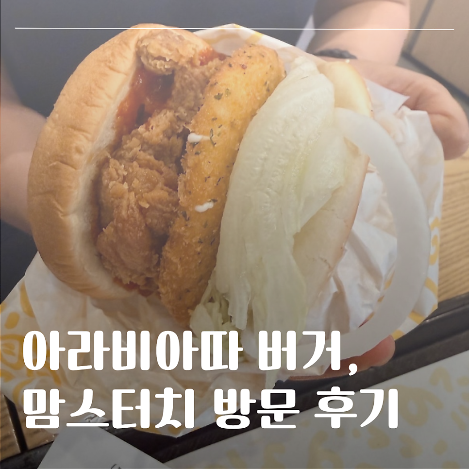 맘스터치 안산초지점 사진 1