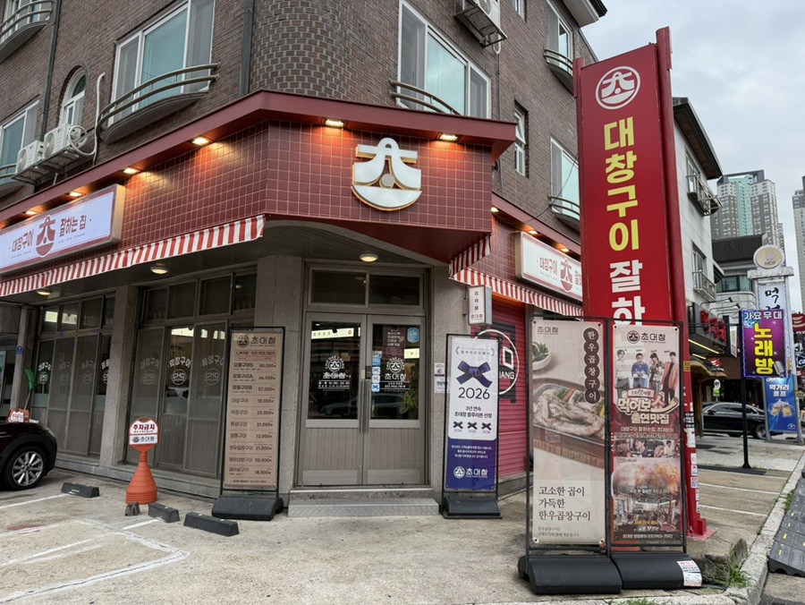 초대창 백석점 사진 3
