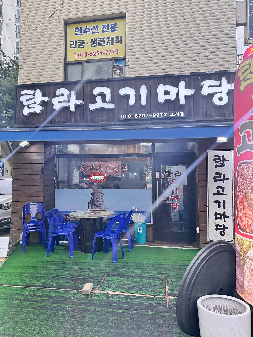 탐라고기마당 소하점 사진 2