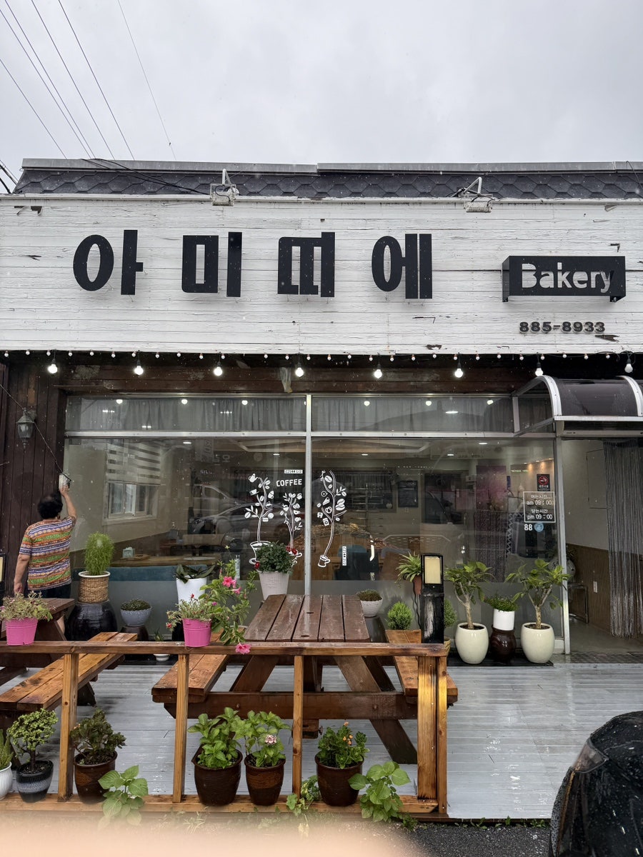 아미띠에 사진 2