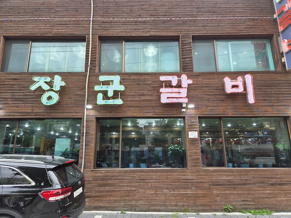 장군갈비 사진 1