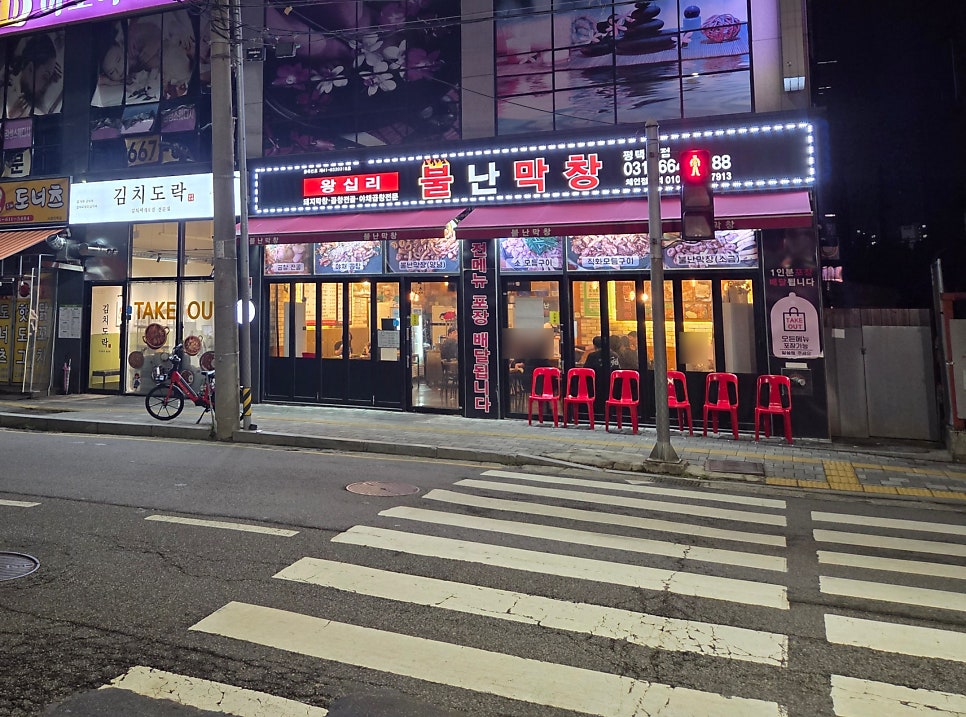 불난막창 사진 4