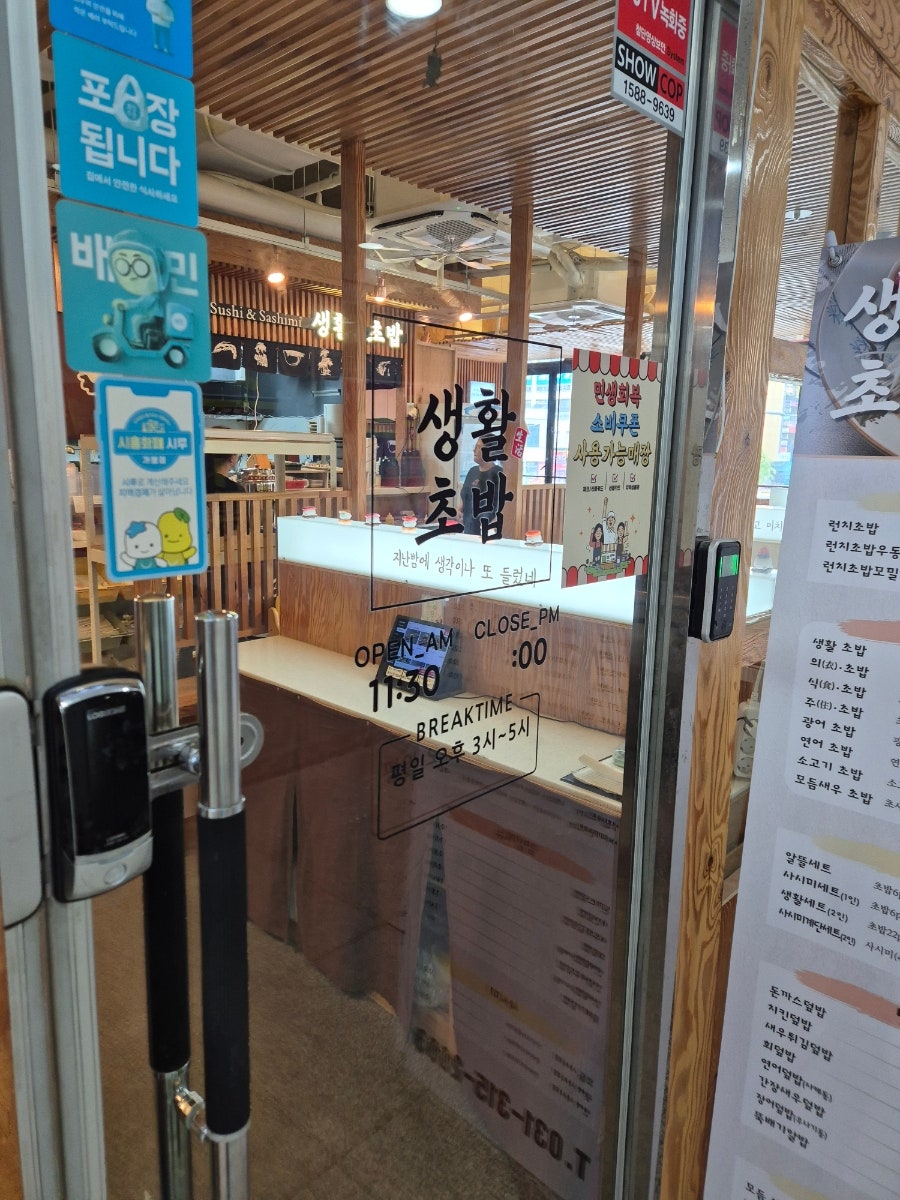 생활초밥 사진 2