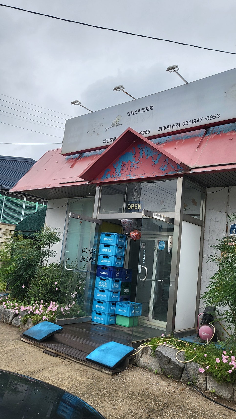 거북명태 파주탄현점 사진 2
