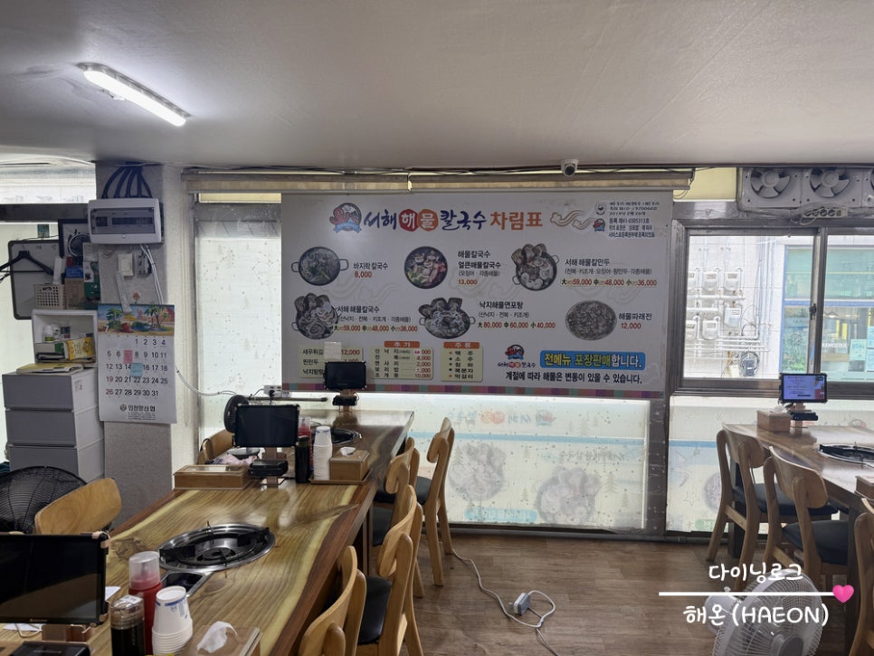 서해해물칼국수 사진 3
