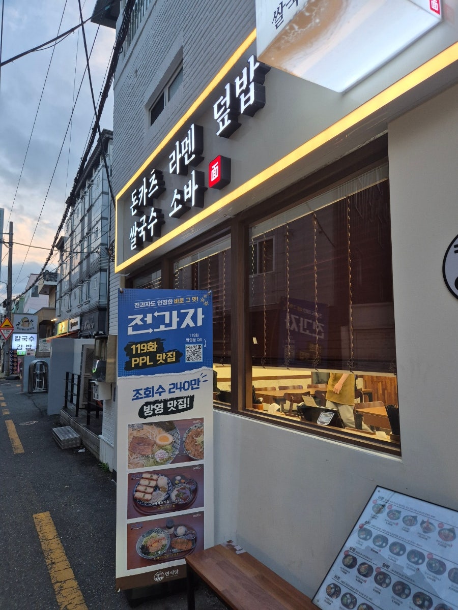 면식당 부산부경대점 사진 2