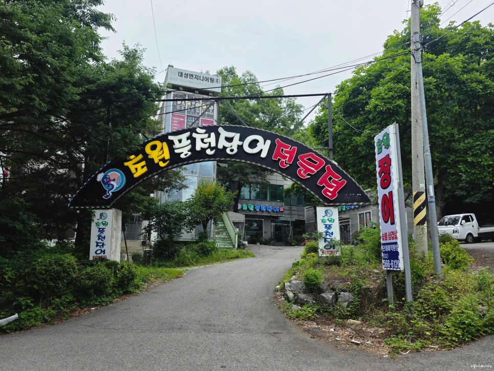 초원풍천장어전문점 사진 2