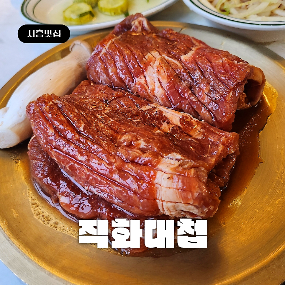 직화대첩 배곧점 사진 1