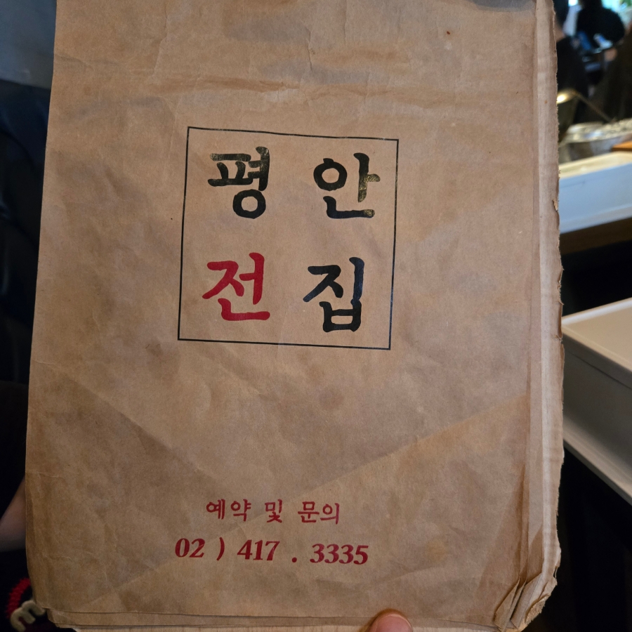 평안전집 사진 1