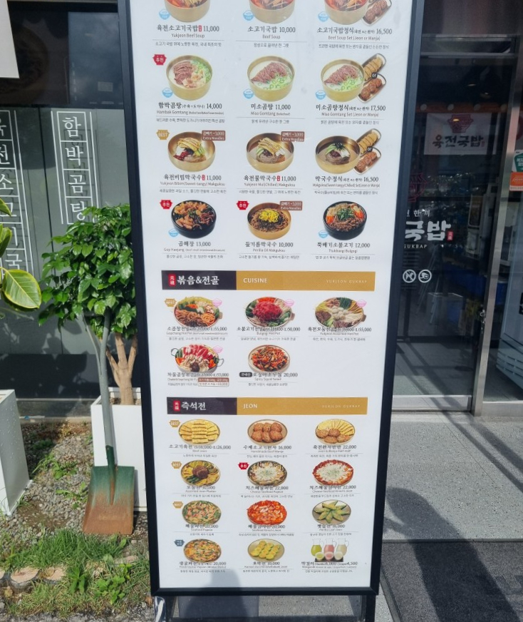 육전국밥 오산부산동점 사진 6
