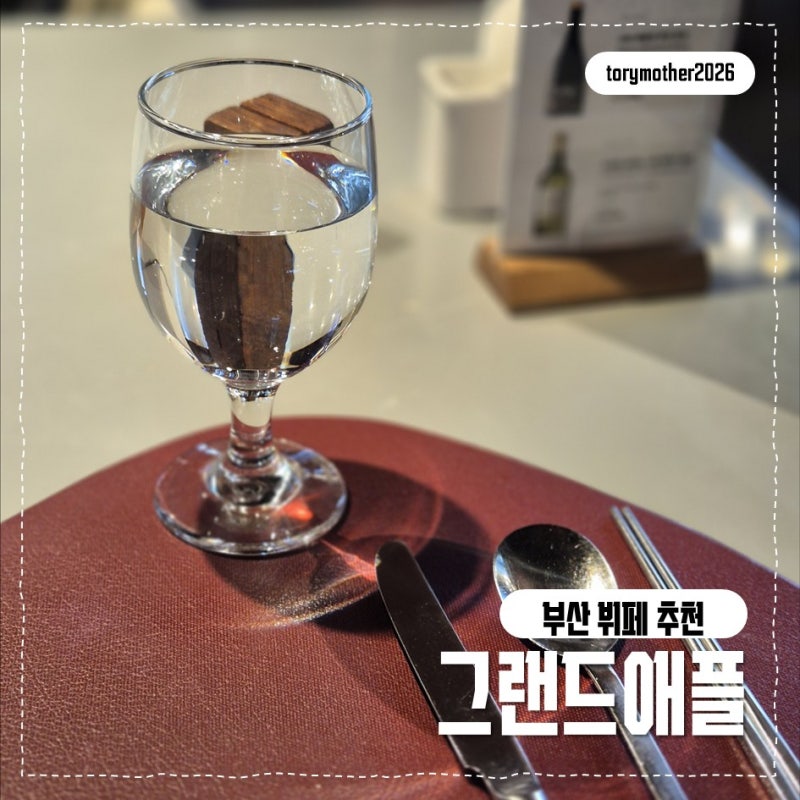 [부산 뷔페 추천] 부산 고급 뷔페 추천 그랜드애플_임산부/사전예약 할인, 가족모임, 데이트, ....