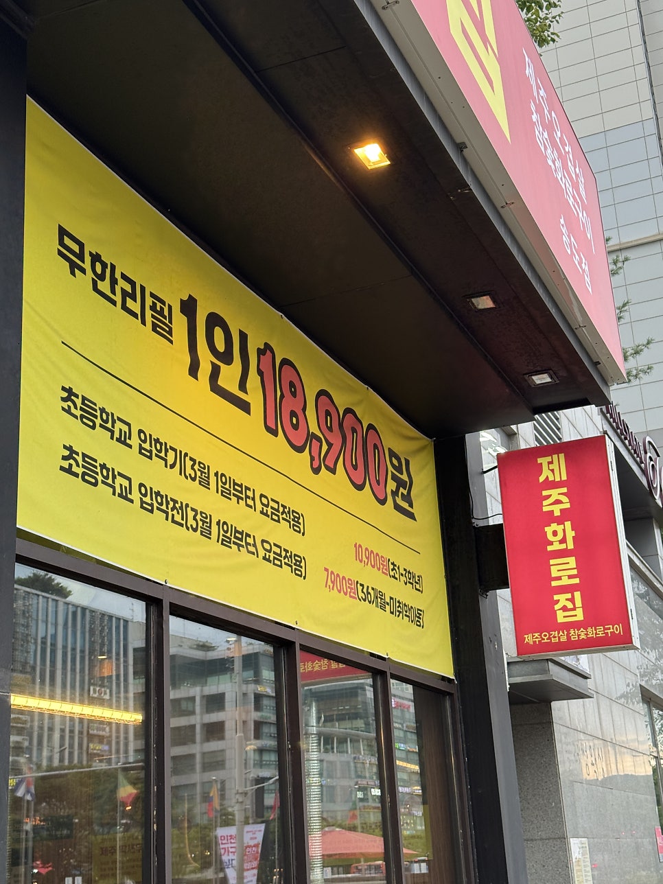 제주화로집 송도점 사진 6