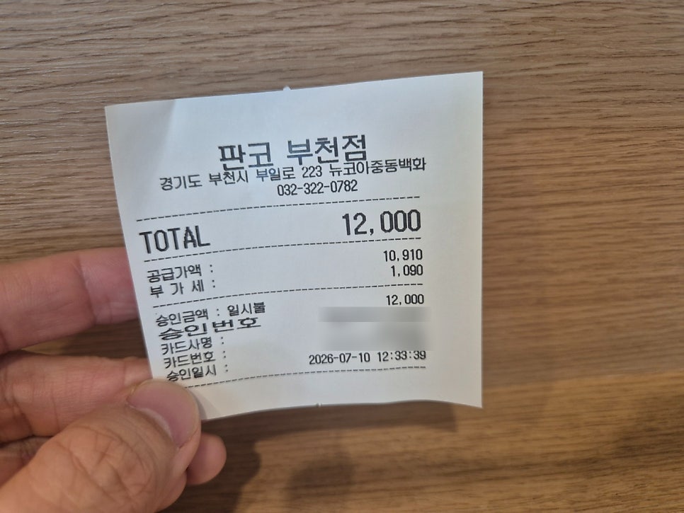 판코 부천점 사진 5