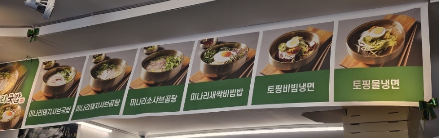 양주골미나리국밥 대전가수원점 사진 6