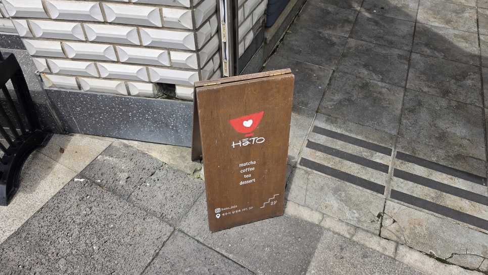 하토말차 사진 1