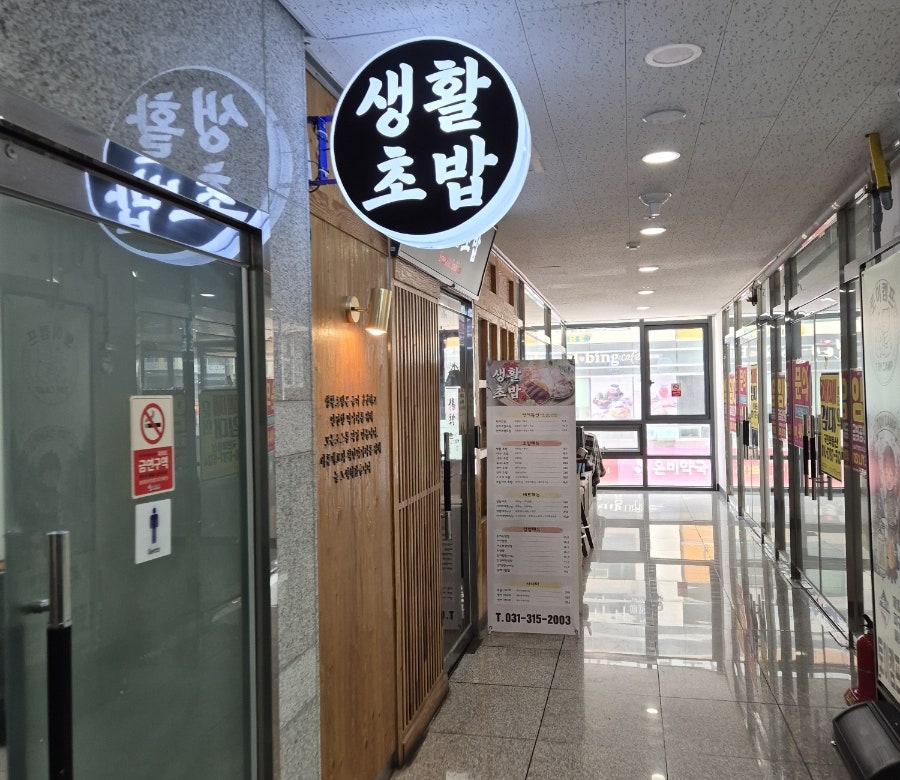생활초밥 사진 1