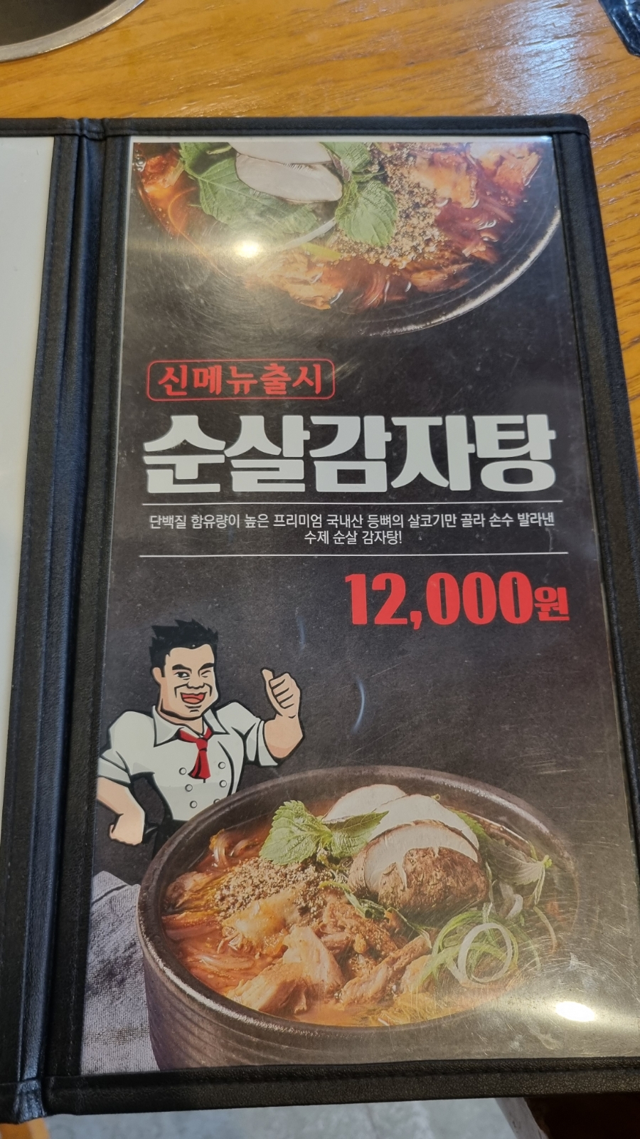 남다른감자탕 대구산격점 사진 6