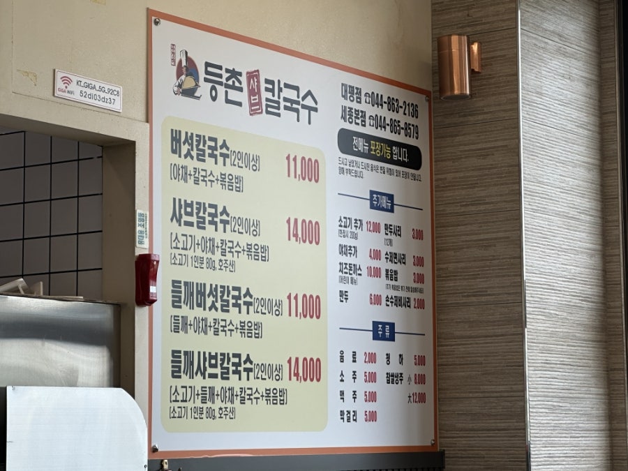 등촌샤브칼국수 세종대평점 사진 4