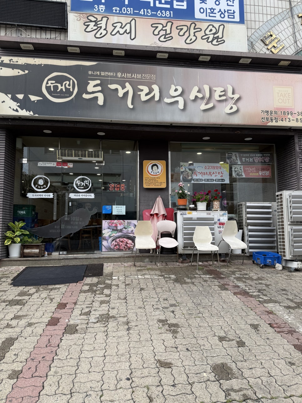 두거리우신탕 사진 1