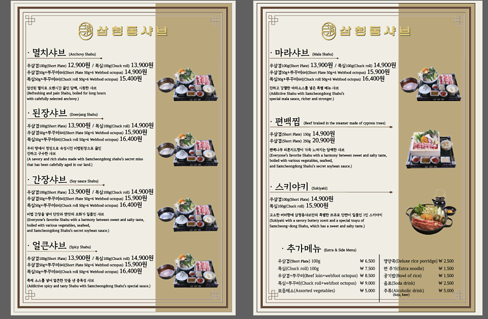 삼청동샤브 판교아이스퀘어점 사진 3