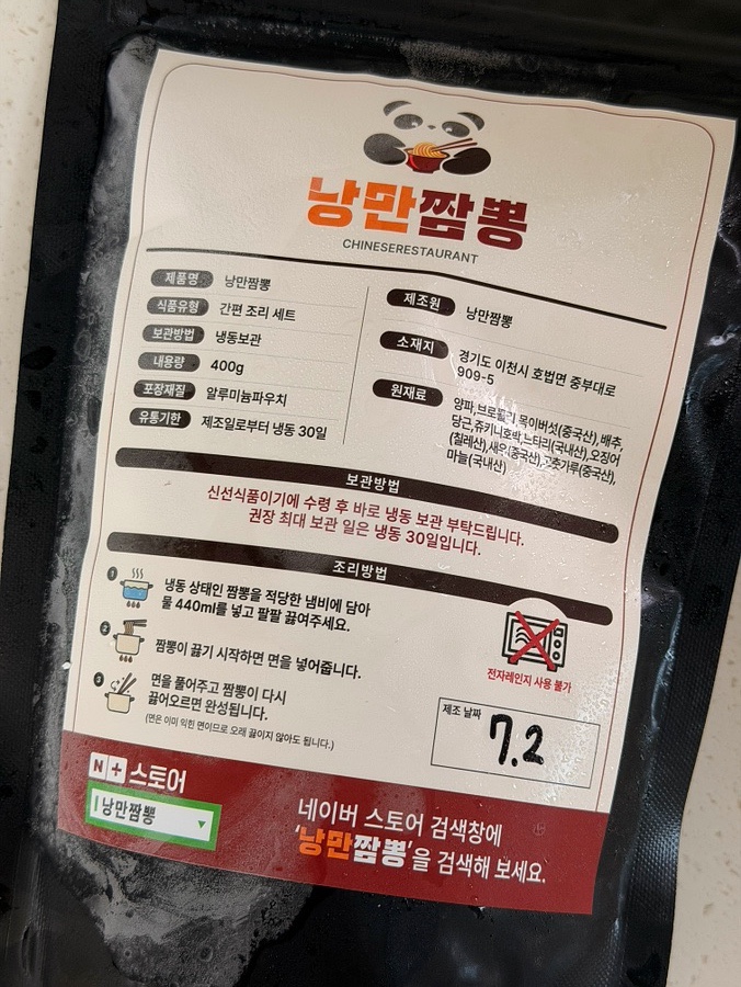 낭만짬뽕 사진 5
