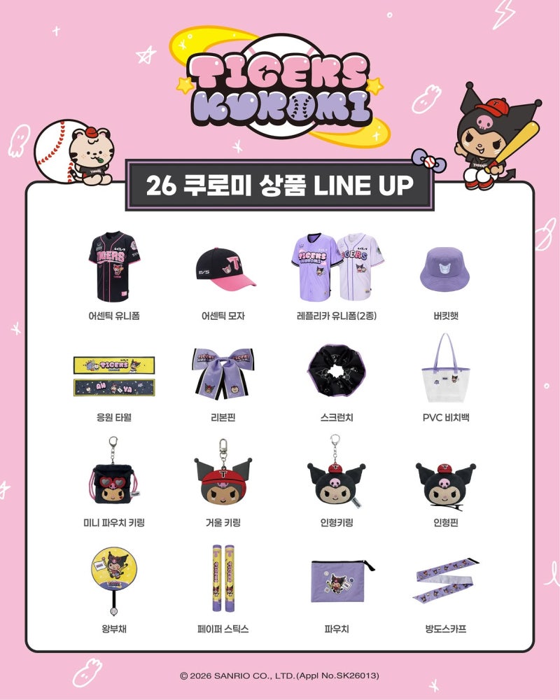 26 쿠로미 x KIA 타이거즈 콜라보 굿즈 라인업 & 가격 총정리