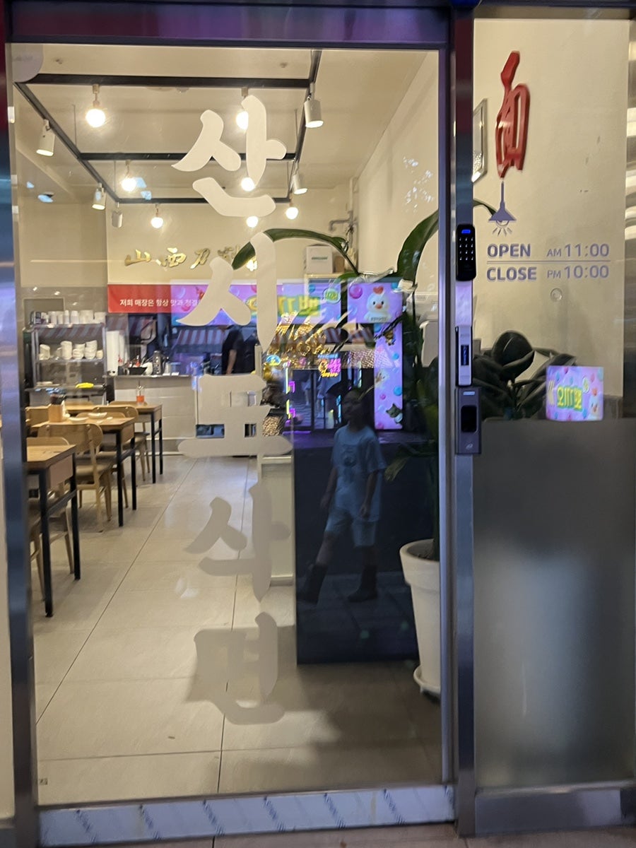 권일산시도삭면 사진 4