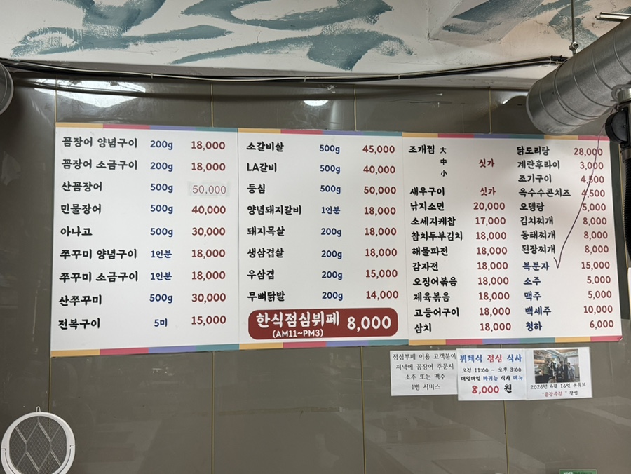 양천꼼장어 사진 5