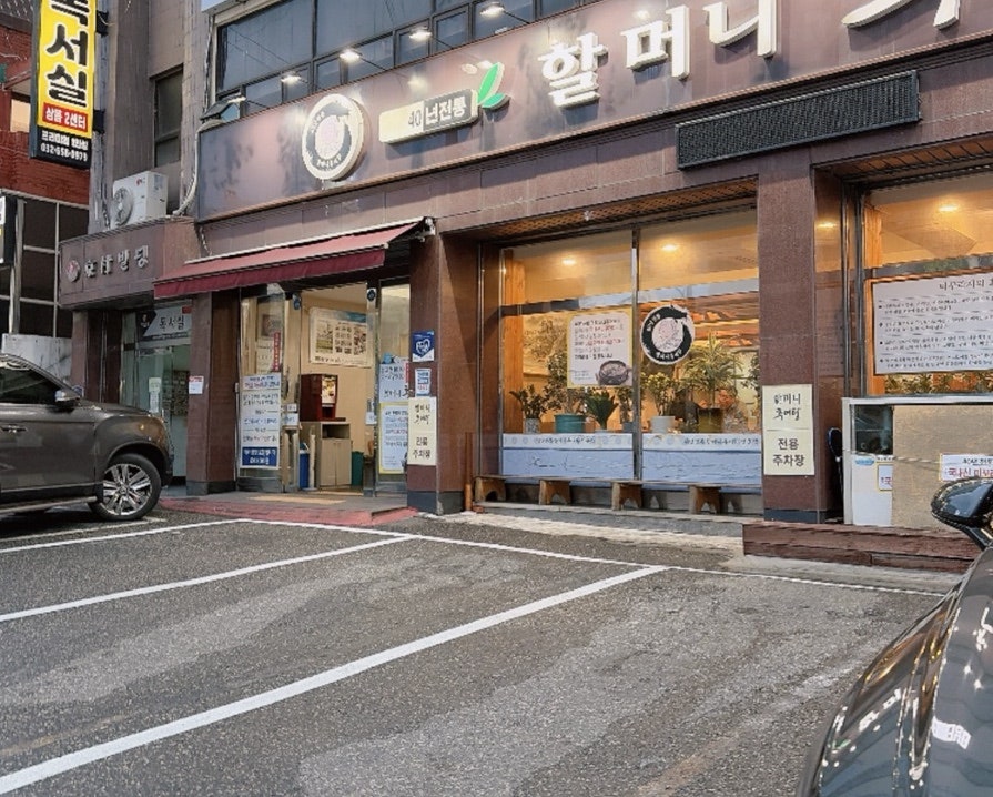 40년전통할머니추어탕 사진 2
