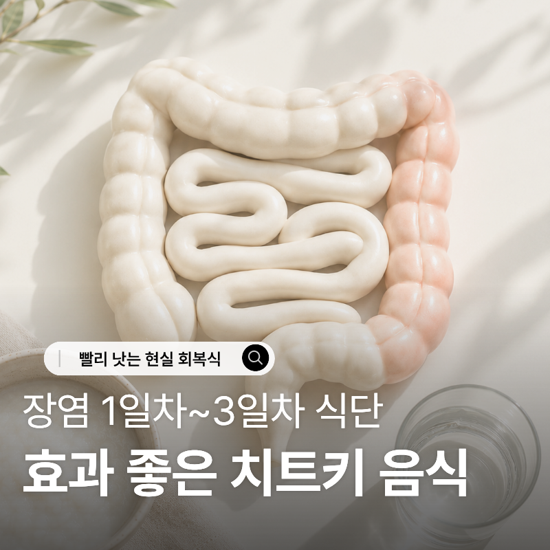 장염에 좋은 음식, 첫날 '흰죽' 대신 의외로 효과 좋은 '이것'