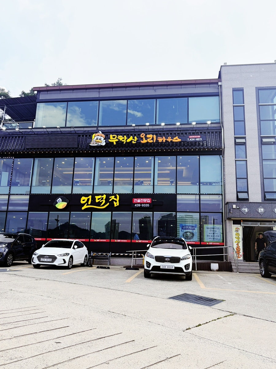 무학산오리하우스 김천혁신점 사진 3