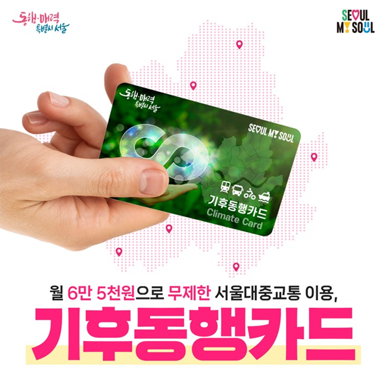 기후동행카드 총정리 2026 | 가격·사용범위·따릉이·모바일발급·충전·플러스 전환까지 (신....