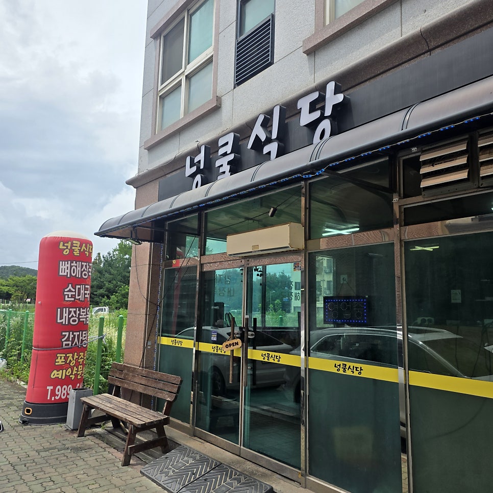 넝쿨식당 사진 1