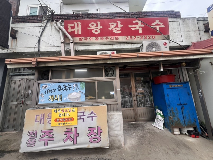 대왕칼국수 사진 1