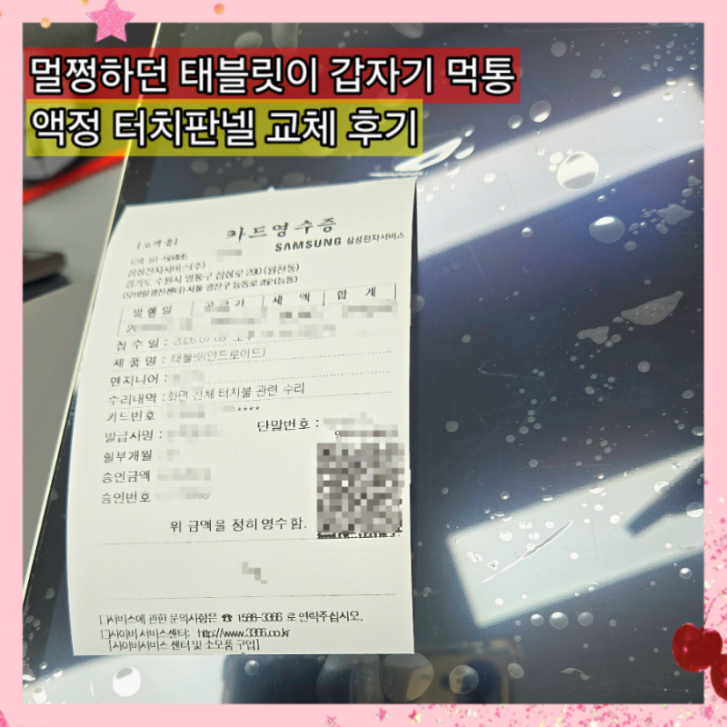 갤럭시탭 S9 액정깨짐 파손 터치 안될때 수리비 액정터치판넬 교체 삼성스토어 광진 방문 후....