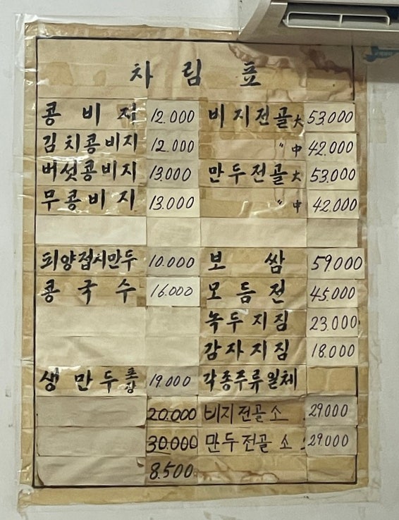 피양콩할마니 사진 2