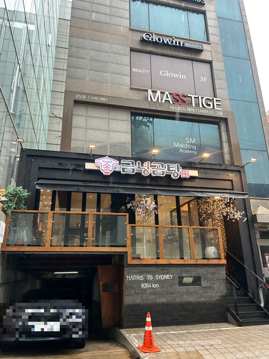 금녕곰탕 왕십리본점 사진 2