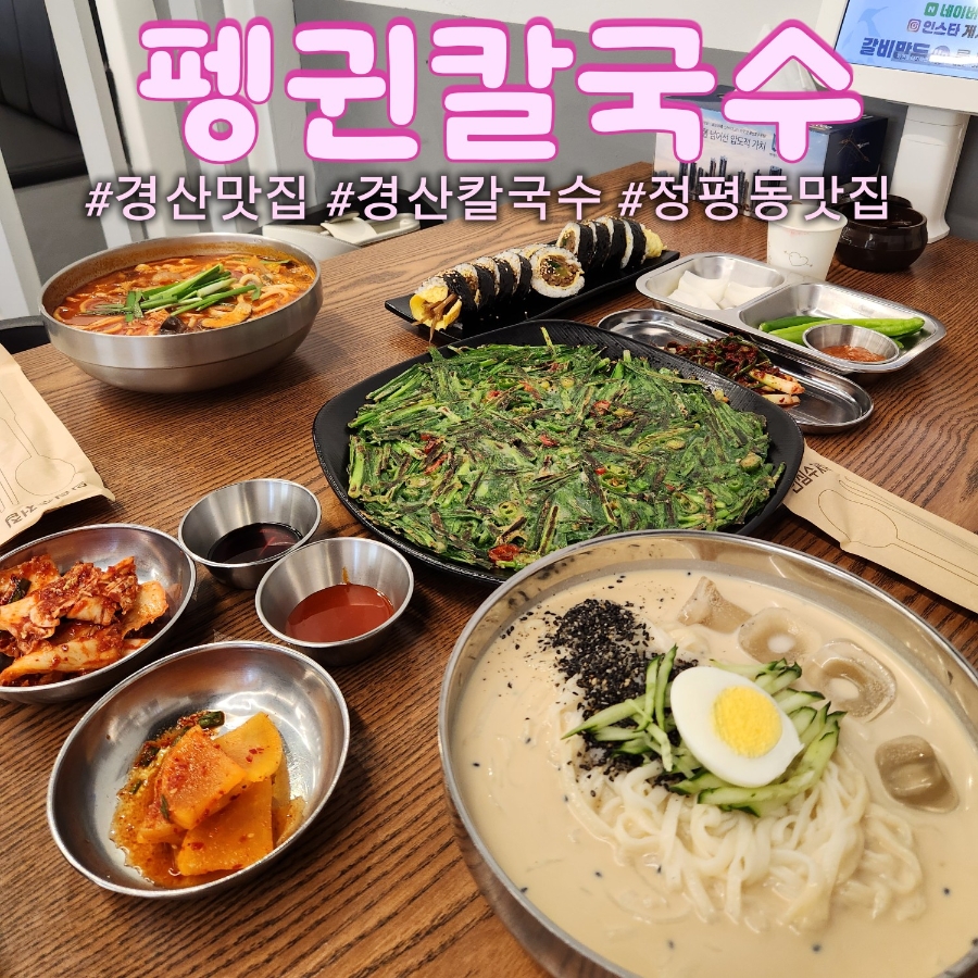 펭귄칼국수 사진 1