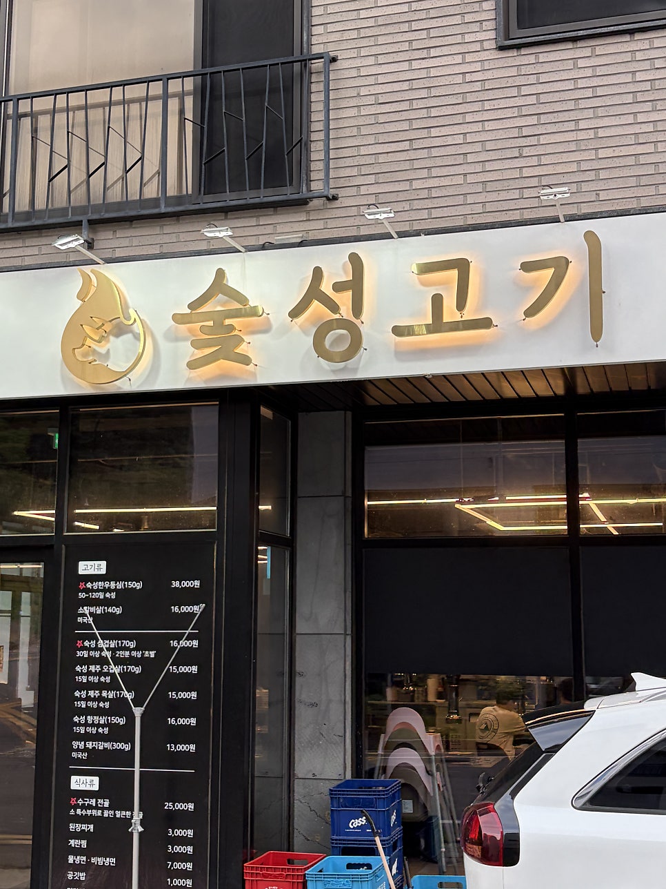 숯성고기 사진 1
