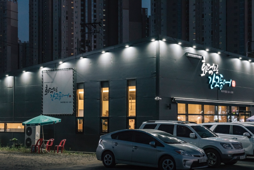 명품화덕고등어 본점 사진 2
