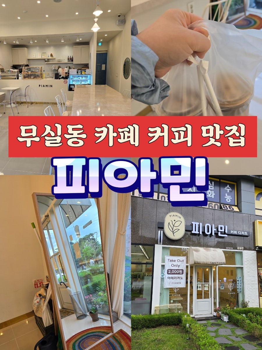 피아민 사진 1