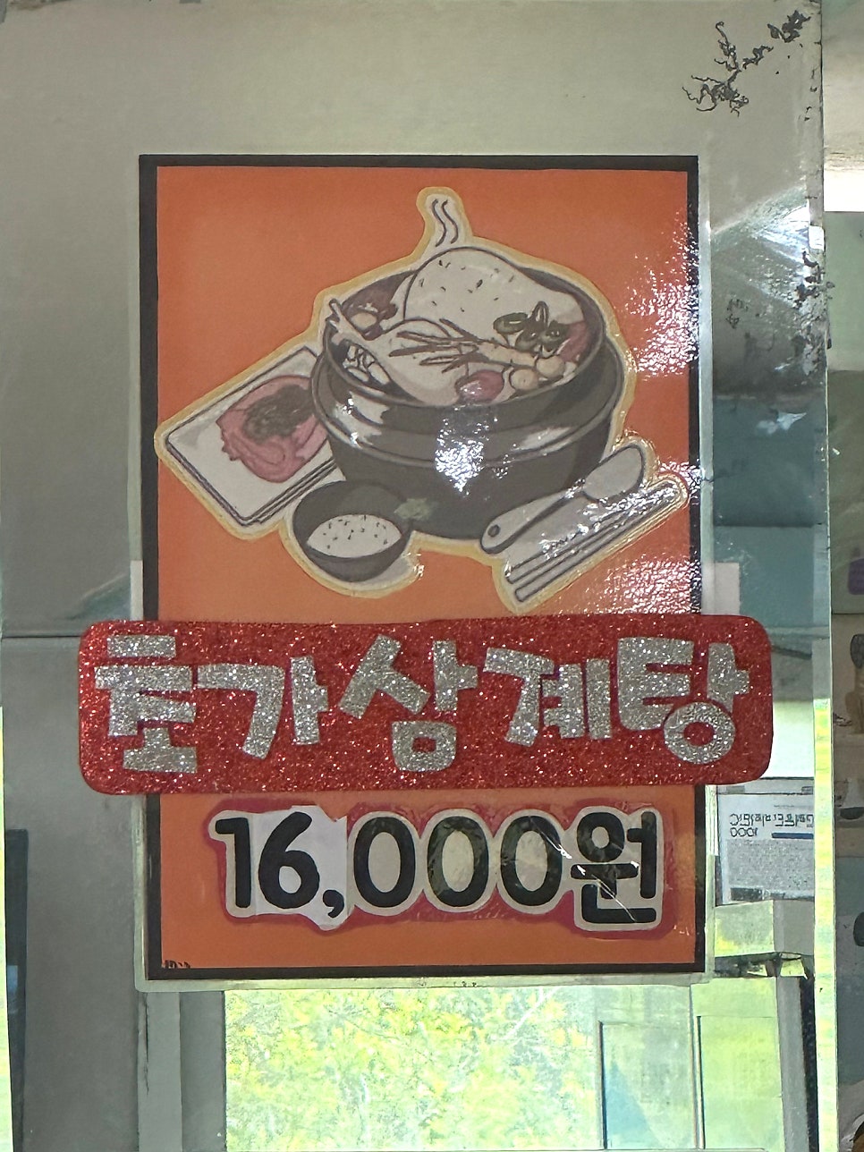 초가삼계탕 사진 6