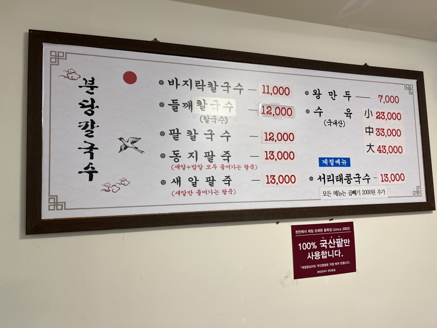 분당칼국수 사진 2